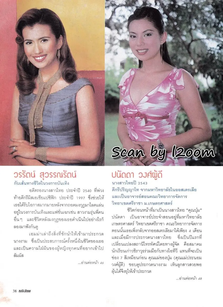 (วันวาน) นิตยสาร หญิงไทย ปีที่ 27 ฉบับที่ 264 ตุลาคม 2544