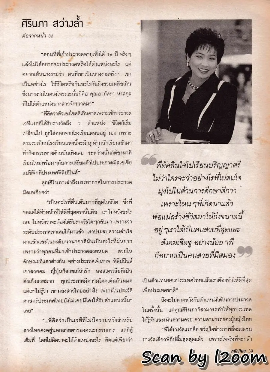 (วันวาน) นิตยสาร หญิงไทย ปีที่ 27 ฉบับที่ 264 ตุลาคม 2544
