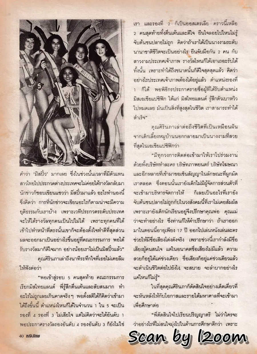 (วันวาน) นิตยสาร หญิงไทย ปีที่ 27 ฉบับที่ 264 ตุลาคม 2544