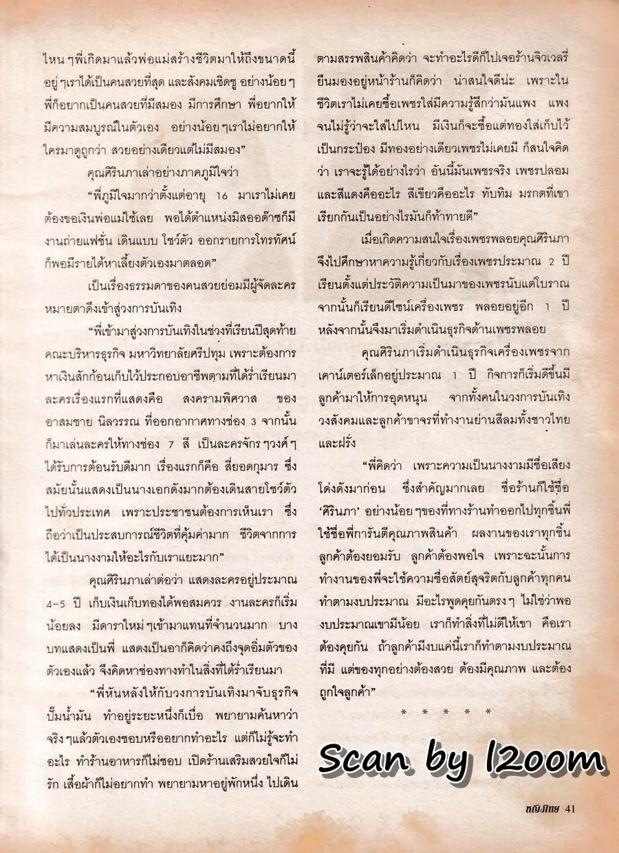 (วันวาน) นิตยสาร หญิงไทย ปีที่ 27 ฉบับที่ 264 ตุลาคม 2544