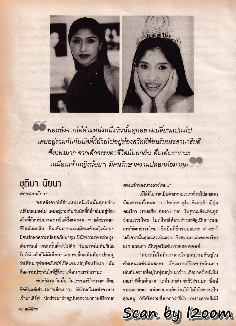 (วันวาน) นิตยสาร หญิงไทย ปีที่ 27 ฉบับที่ 264 ตุลาคม 2544