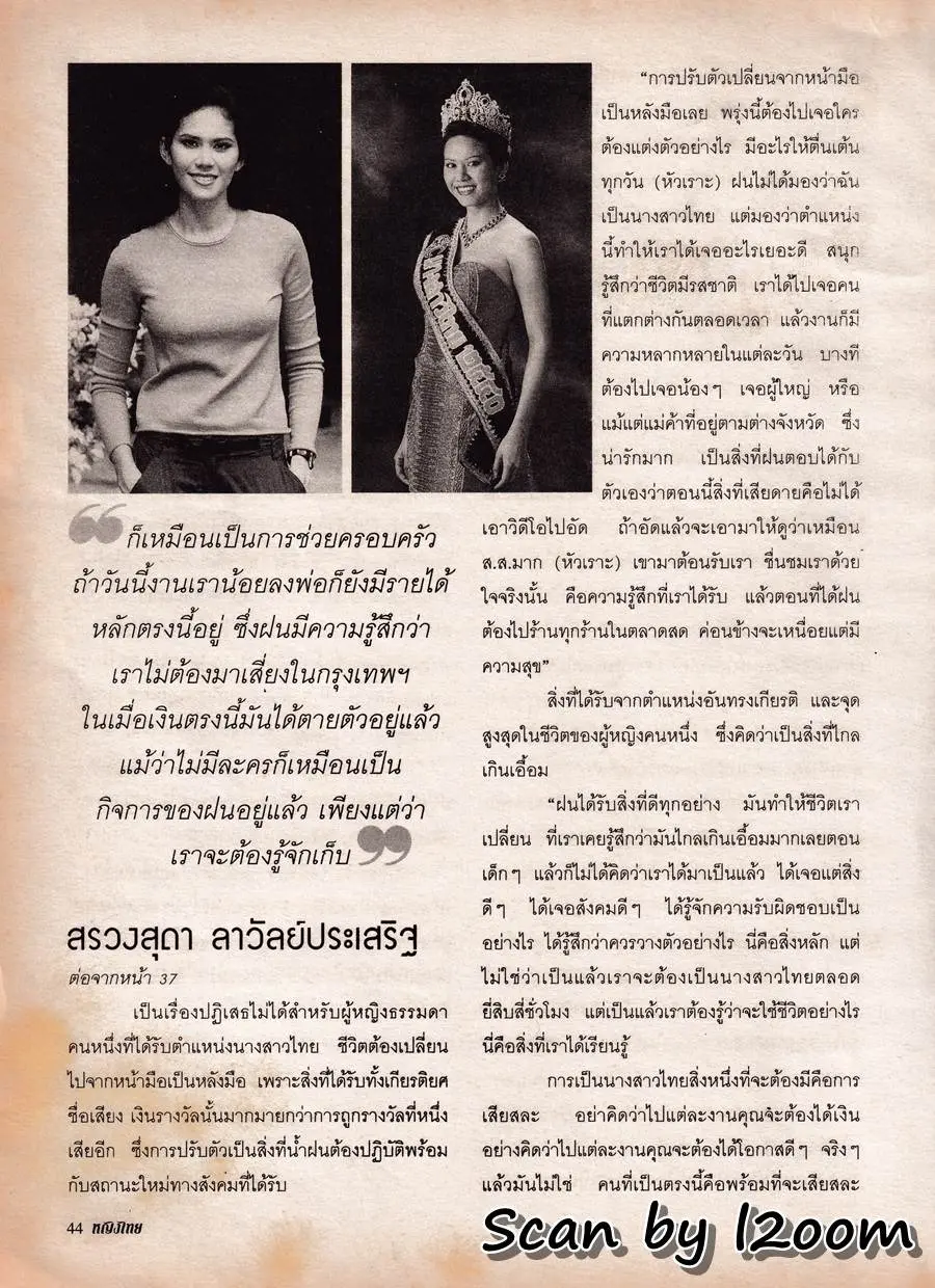 (วันวาน) นิตยสาร หญิงไทย ปีที่ 27 ฉบับที่ 264 ตุลาคม 2544