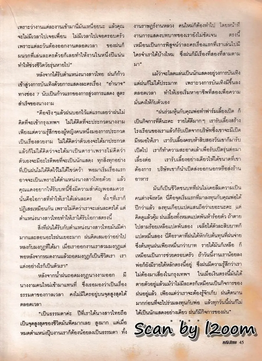 (วันวาน) นิตยสาร หญิงไทย ปีที่ 27 ฉบับที่ 264 ตุลาคม 2544