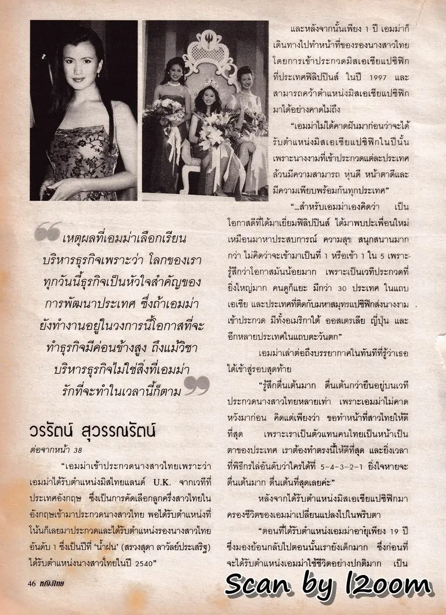 (วันวาน) นิตยสาร หญิงไทย ปีที่ 27 ฉบับที่ 264 ตุลาคม 2544