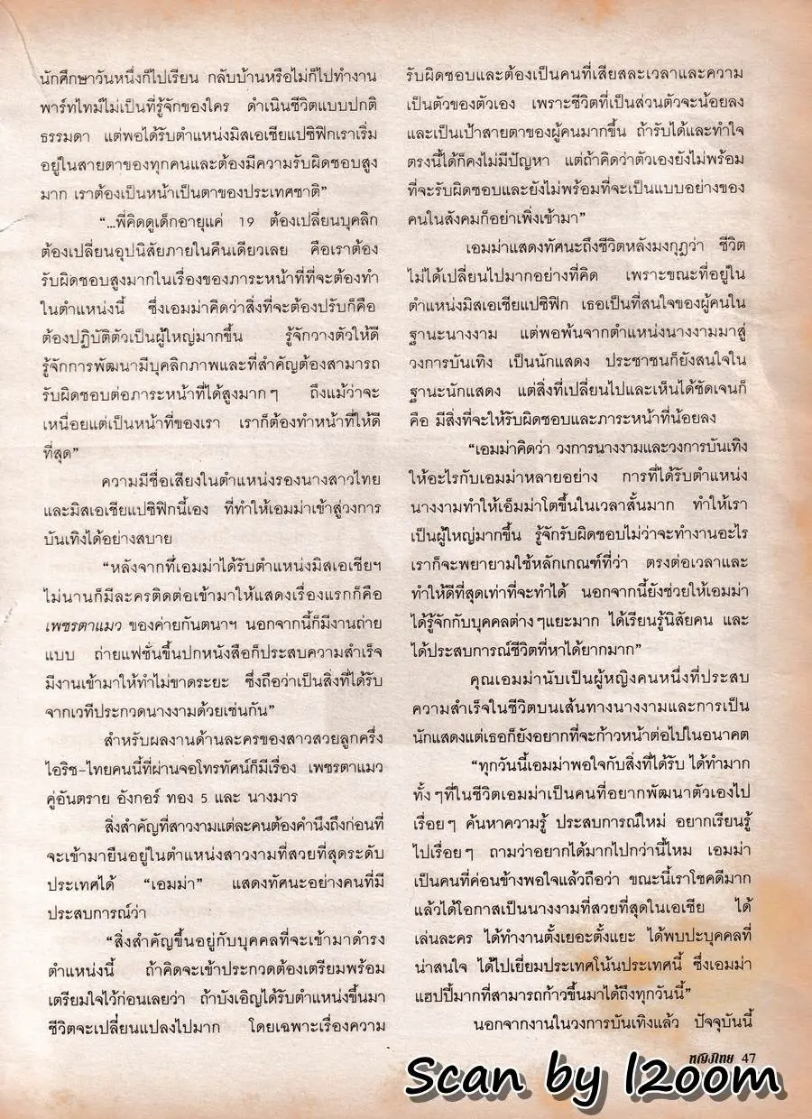 (วันวาน) นิตยสาร หญิงไทย ปีที่ 27 ฉบับที่ 264 ตุลาคม 2544