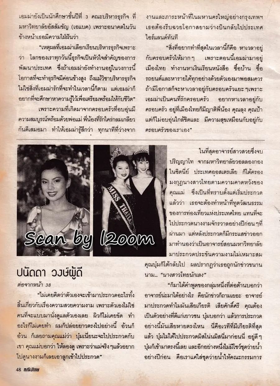 (วันวาน) นิตยสาร หญิงไทย ปีที่ 27 ฉบับที่ 264 ตุลาคม 2544