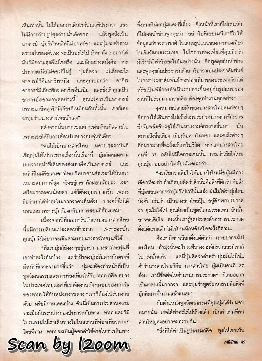 (วันวาน) นิตยสาร หญิงไทย ปีที่ 27 ฉบับที่ 264 ตุลาคม 2544