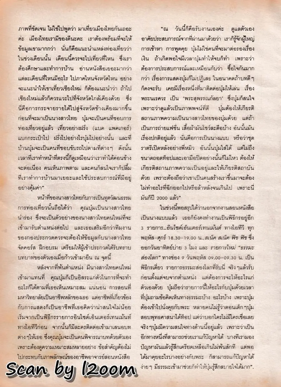 (วันวาน) นิตยสาร หญิงไทย ปีที่ 27 ฉบับที่ 264 ตุลาคม 2544