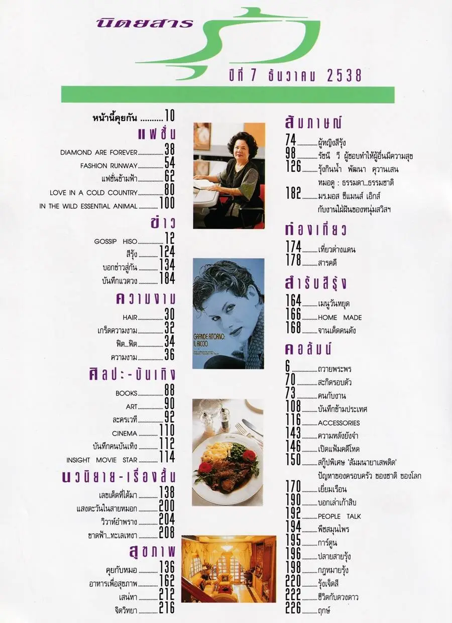 (วันวาน) แหม่ม คัทลียา @ นิตยสาร รุ้ง ปีที่ 7 ฉบับที่ 82 ธันวาคม 2538