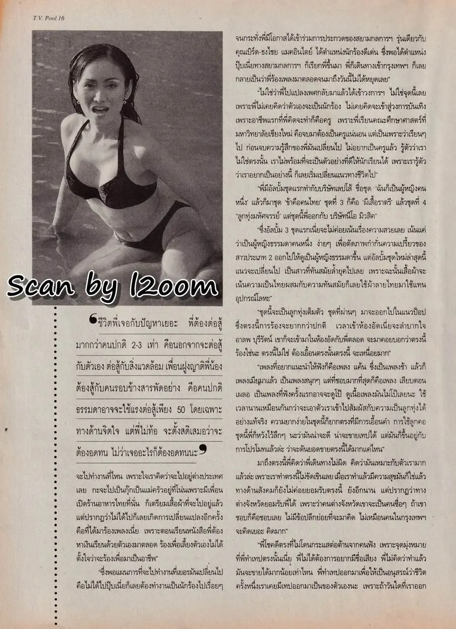 (วันวาน) เจิน เจิน บุญสูงเนิน @ นิตยสาร ทีวีพูล ปีที่ 8 ฉบับที่ 411 เมษายน 2541