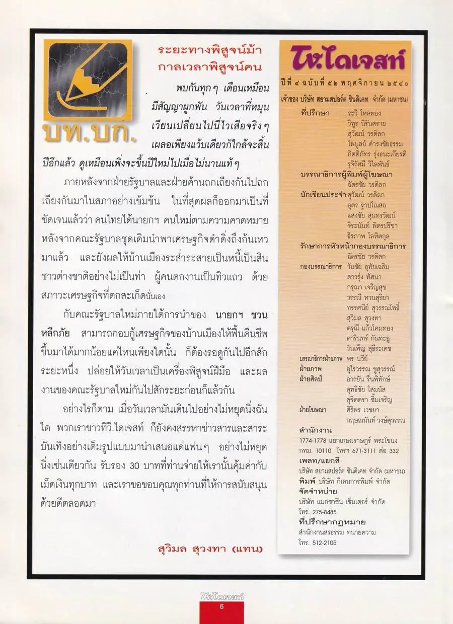 (วันวาน) ลูกปลา กุลสตรี @ นิตยสาร ทีวี.ไดเจสท์ ปีที่ 4 ฉบับที่ 52 พฤศจิกายน 2540