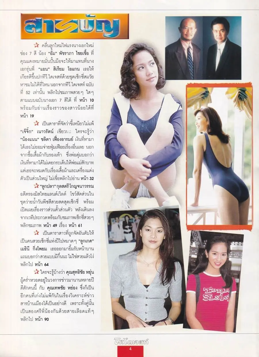 (วันวาน) ลูกปลา กุลสตรี @ นิตยสาร ทีวี.ไดเจสท์ ปีที่ 4 ฉบับที่ 52 พฤศจิกายน 2540