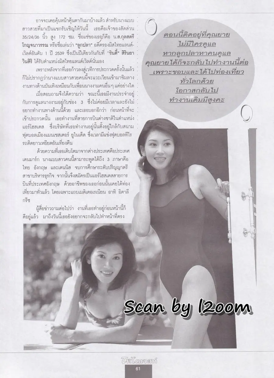 (วันวาน) ลูกปลา กุลสตรี @ นิตยสาร ทีวี.ไดเจสท์ ปีที่ 4 ฉบับที่ 52 พฤศจิกายน 2540