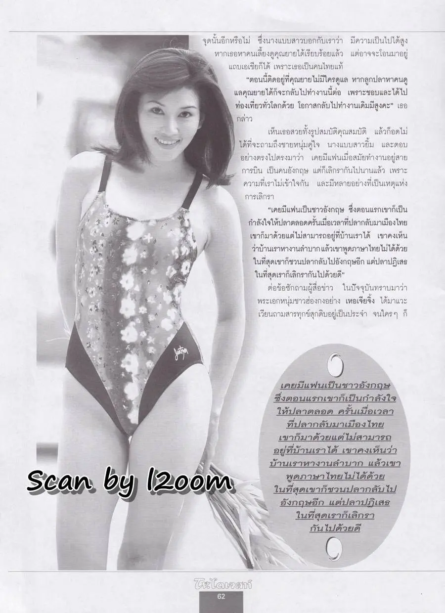 (วันวาน) ลูกปลา กุลสตรี @ นิตยสาร ทีวี.ไดเจสท์ ปีที่ 4 ฉบับที่ 52 พฤศจิกายน 2540