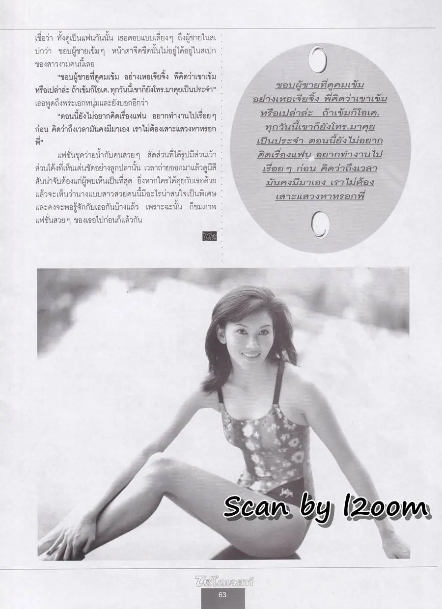 (วันวาน) ลูกปลา กุลสตรี @ นิตยสาร ทีวี.ไดเจสท์ ปีที่ 4 ฉบับที่ 52 พฤศจิกายน 2540