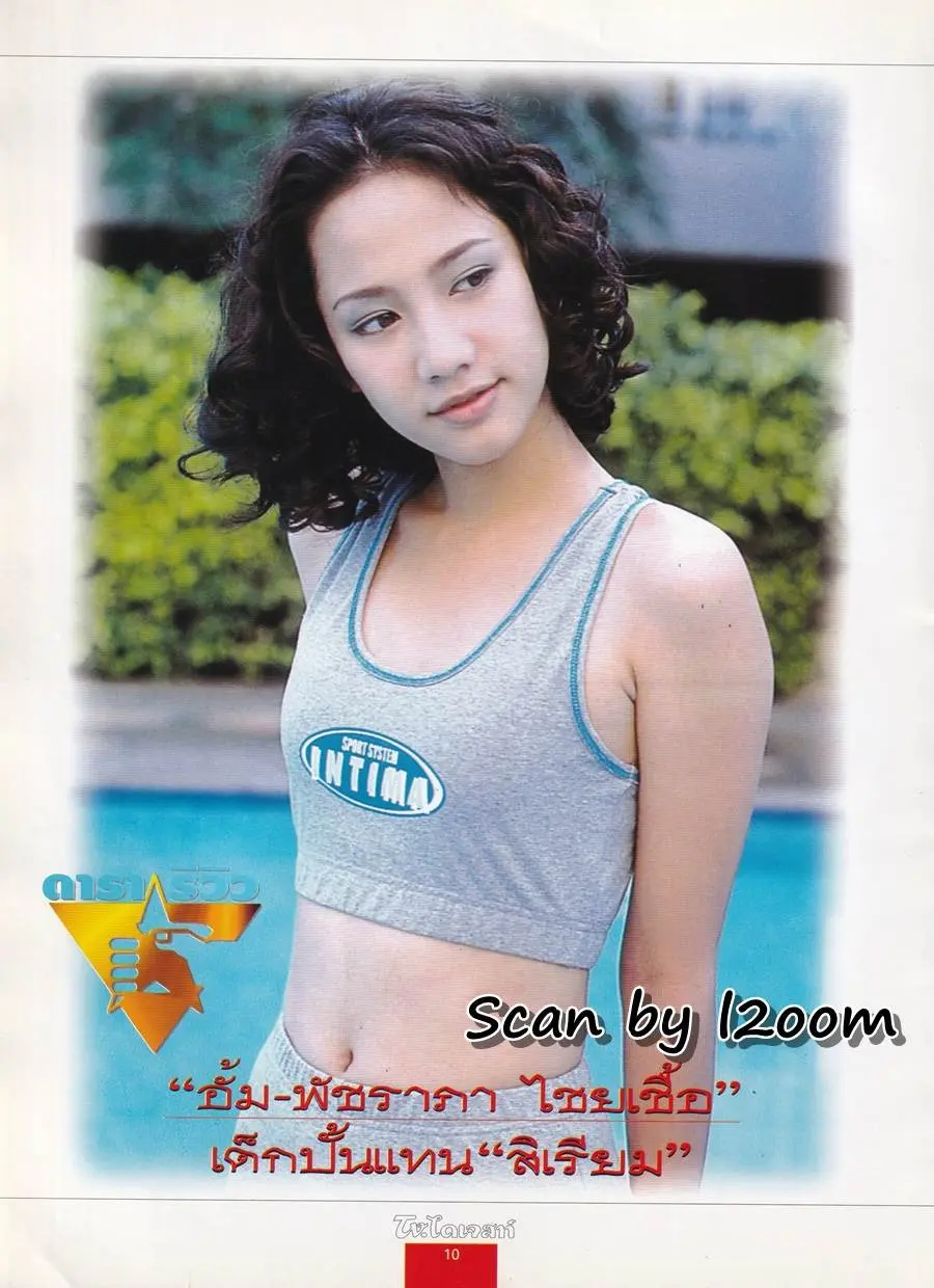 (วันวาน) ลูกปลา กุลสตรี @ นิตยสาร ทีวี.ไดเจสท์ ปีที่ 4 ฉบับที่ 52 พฤศจิกายน 2540