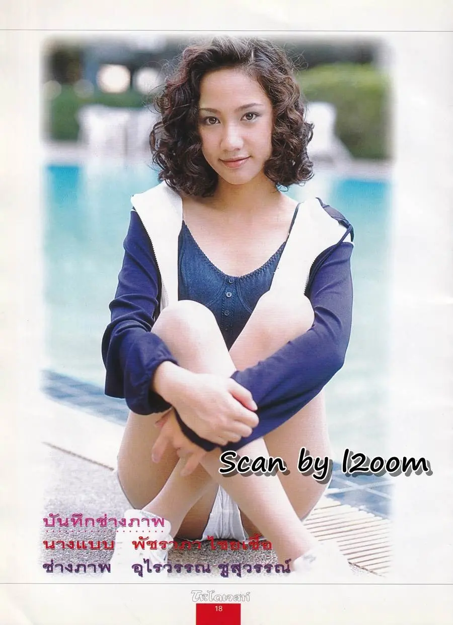 (วันวาน) ลูกปลา กุลสตรี @ นิตยสาร ทีวี.ไดเจสท์ ปีที่ 4 ฉบับที่ 52 พฤศจิกายน 2540
