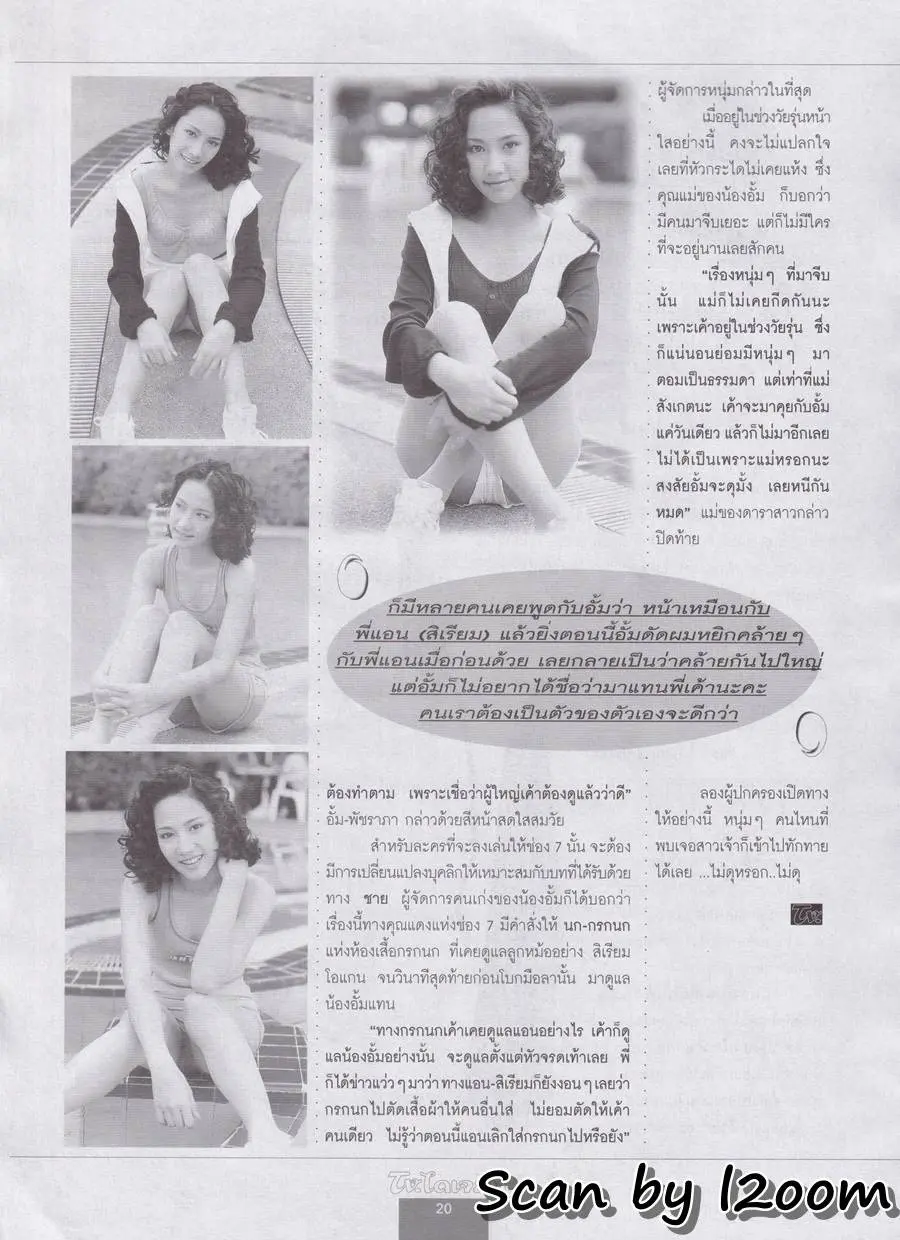 (วันวาน) ลูกปลา กุลสตรี @ นิตยสาร ทีวี.ไดเจสท์ ปีที่ 4 ฉบับที่ 52 พฤศจิกายน 2540