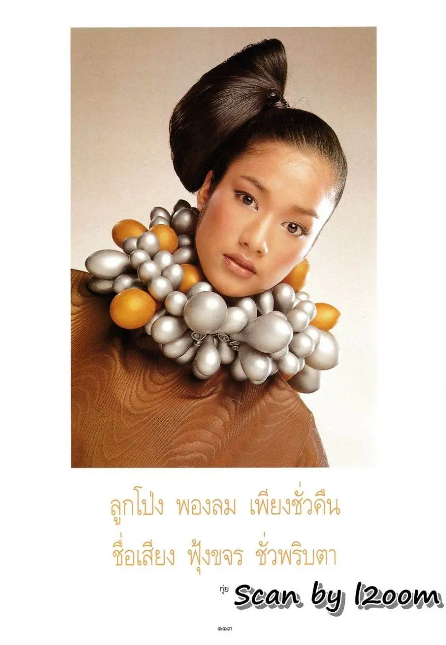 (วันวาน) นิตยสาร พลอยแกมเพชร ปีที่ 9 ฉบับที่ 213 ธันวาคม 2543