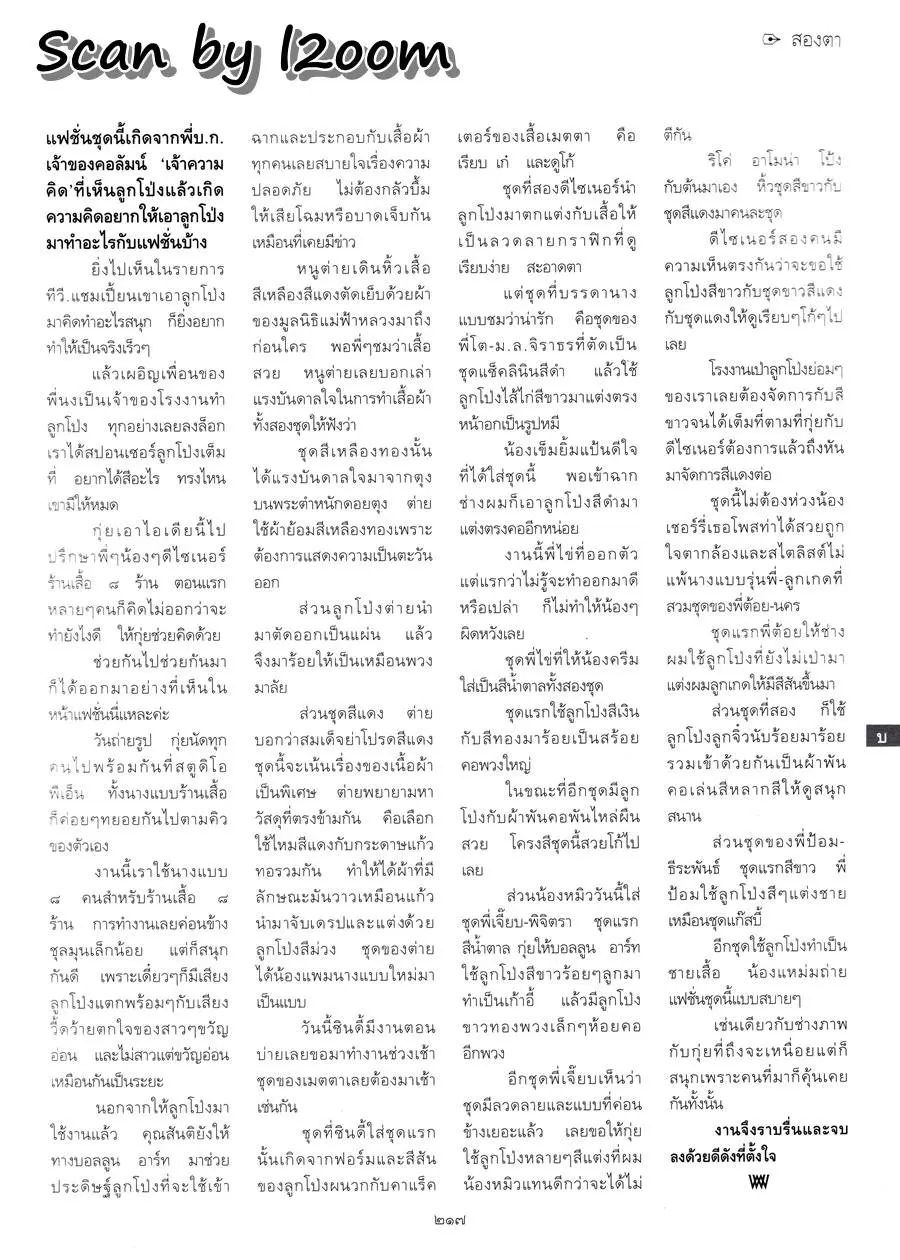 (วันวาน) นิตยสาร พลอยแกมเพชร ปีที่ 9 ฉบับที่ 213 ธันวาคม 2543