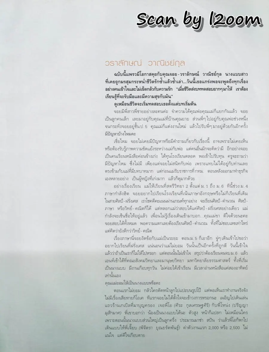 (วันวาน) เทย่า โรเจอร์ @ นิตยสาร แพรว ปีที่ 26 ฉบับที่ 612 กุมภาพันธ์ 2548