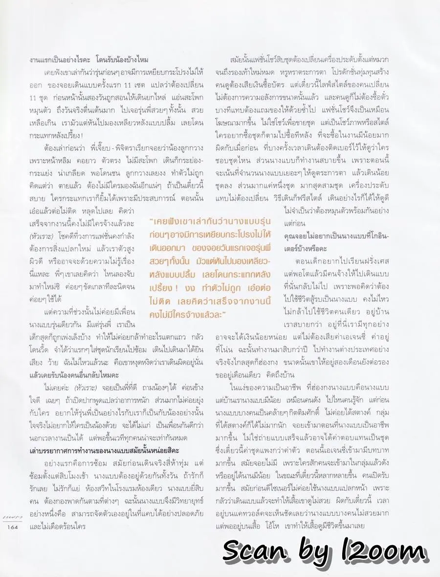 (วันวาน) เทย่า โรเจอร์ @ นิตยสาร แพรว ปีที่ 26 ฉบับที่ 612 กุมภาพันธ์ 2548