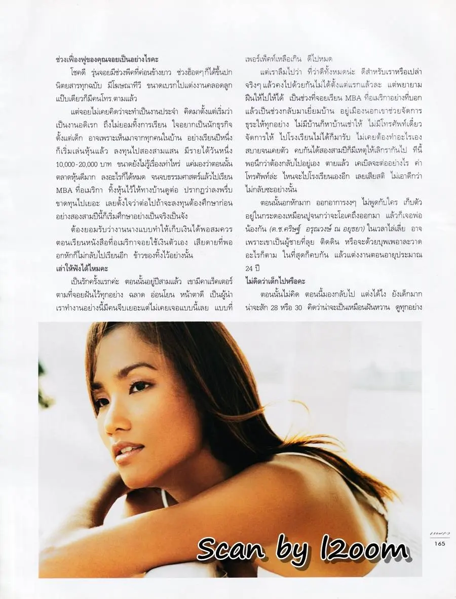 (วันวาน) เทย่า โรเจอร์ @ นิตยสาร แพรว ปีที่ 26 ฉบับที่ 612 กุมภาพันธ์ 2548