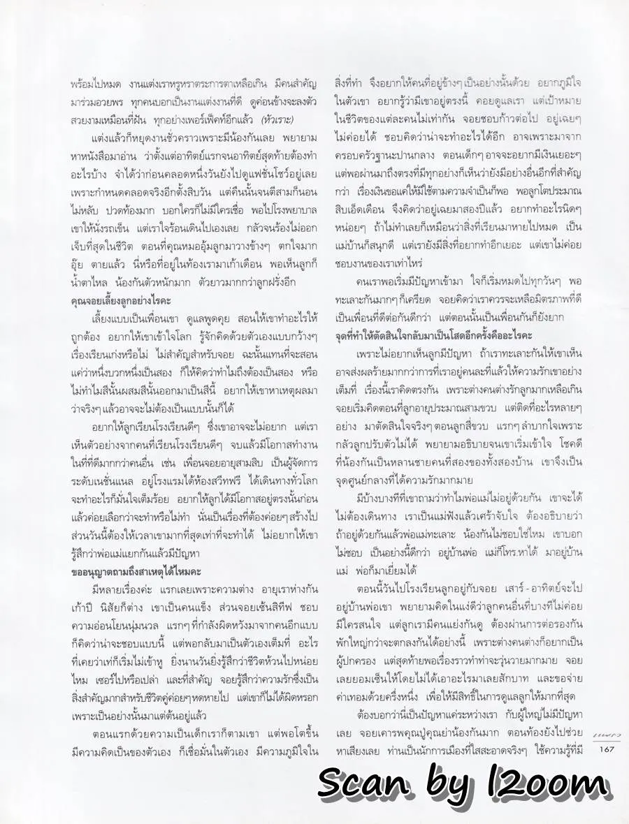 (วันวาน) เทย่า โรเจอร์ @ นิตยสาร แพรว ปีที่ 26 ฉบับที่ 612 กุมภาพันธ์ 2548