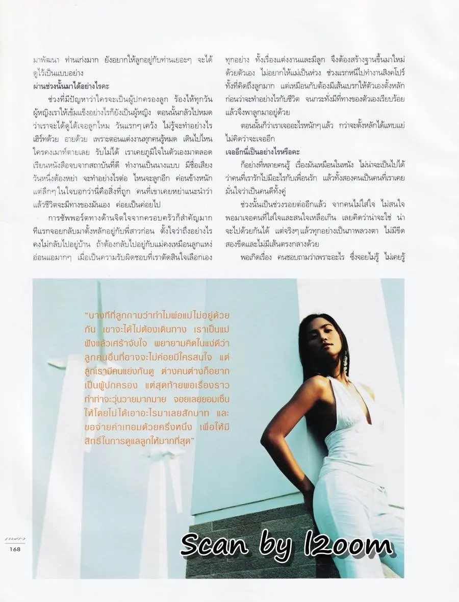 (วันวาน) เทย่า โรเจอร์ @ นิตยสาร แพรว ปีที่ 26 ฉบับที่ 612 กุมภาพันธ์ 2548