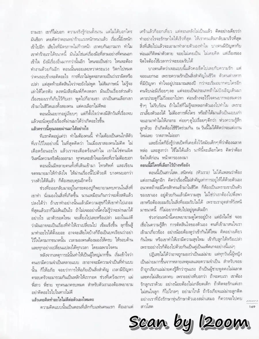 (วันวาน) เทย่า โรเจอร์ @ นิตยสาร แพรว ปีที่ 26 ฉบับที่ 612 กุมภาพันธ์ 2548