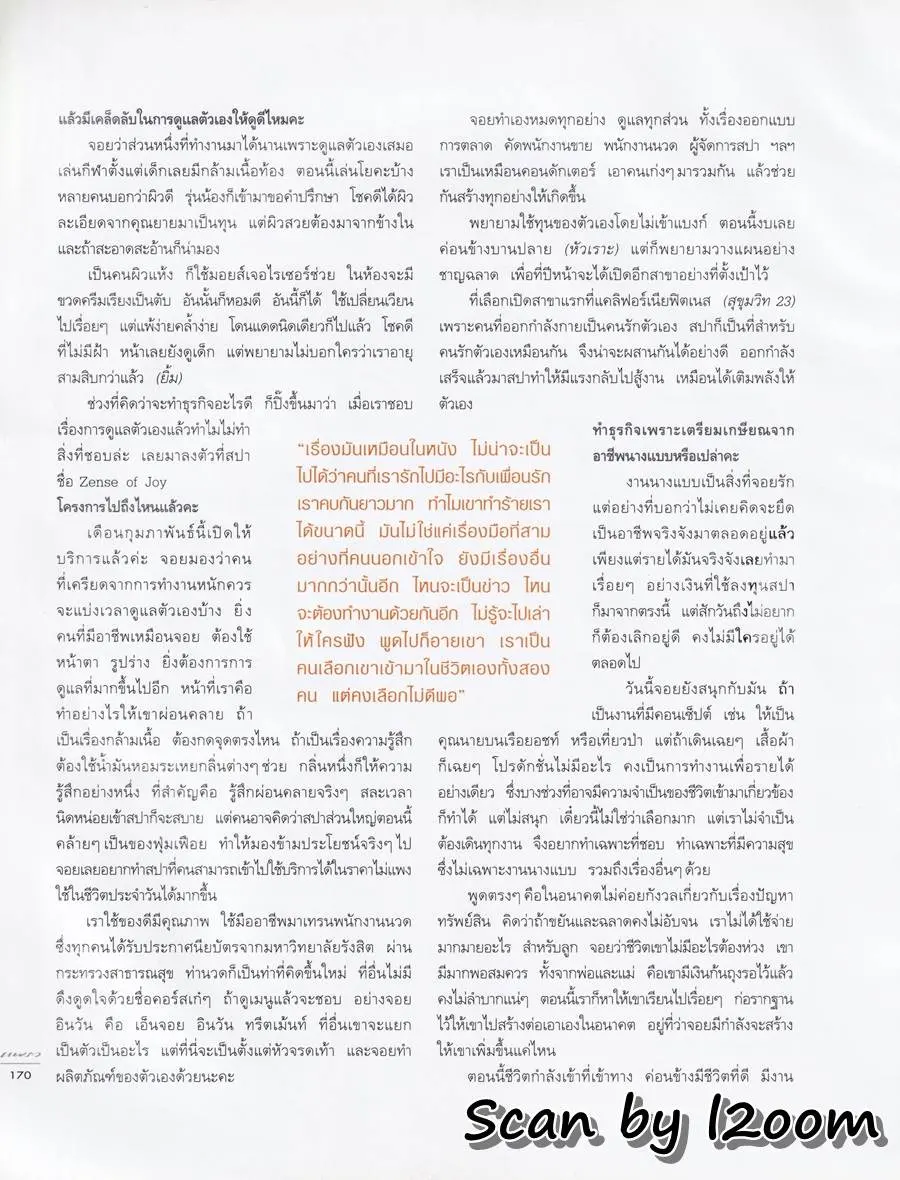 (วันวาน) เทย่า โรเจอร์ @ นิตยสาร แพรว ปีที่ 26 ฉบับที่ 612 กุมภาพันธ์ 2548