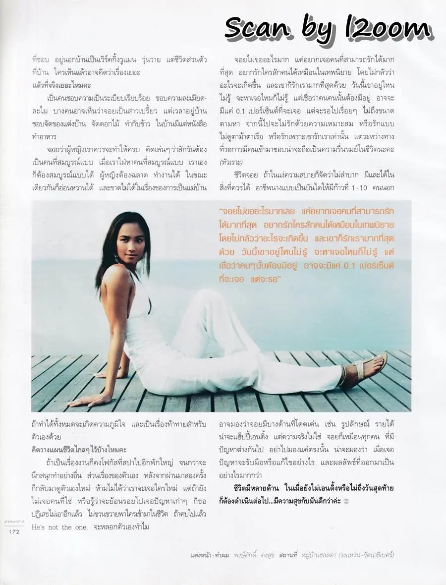 (วันวาน) เทย่า โรเจอร์ @ นิตยสาร แพรว ปีที่ 26 ฉบับที่ 612 กุมภาพันธ์ 2548