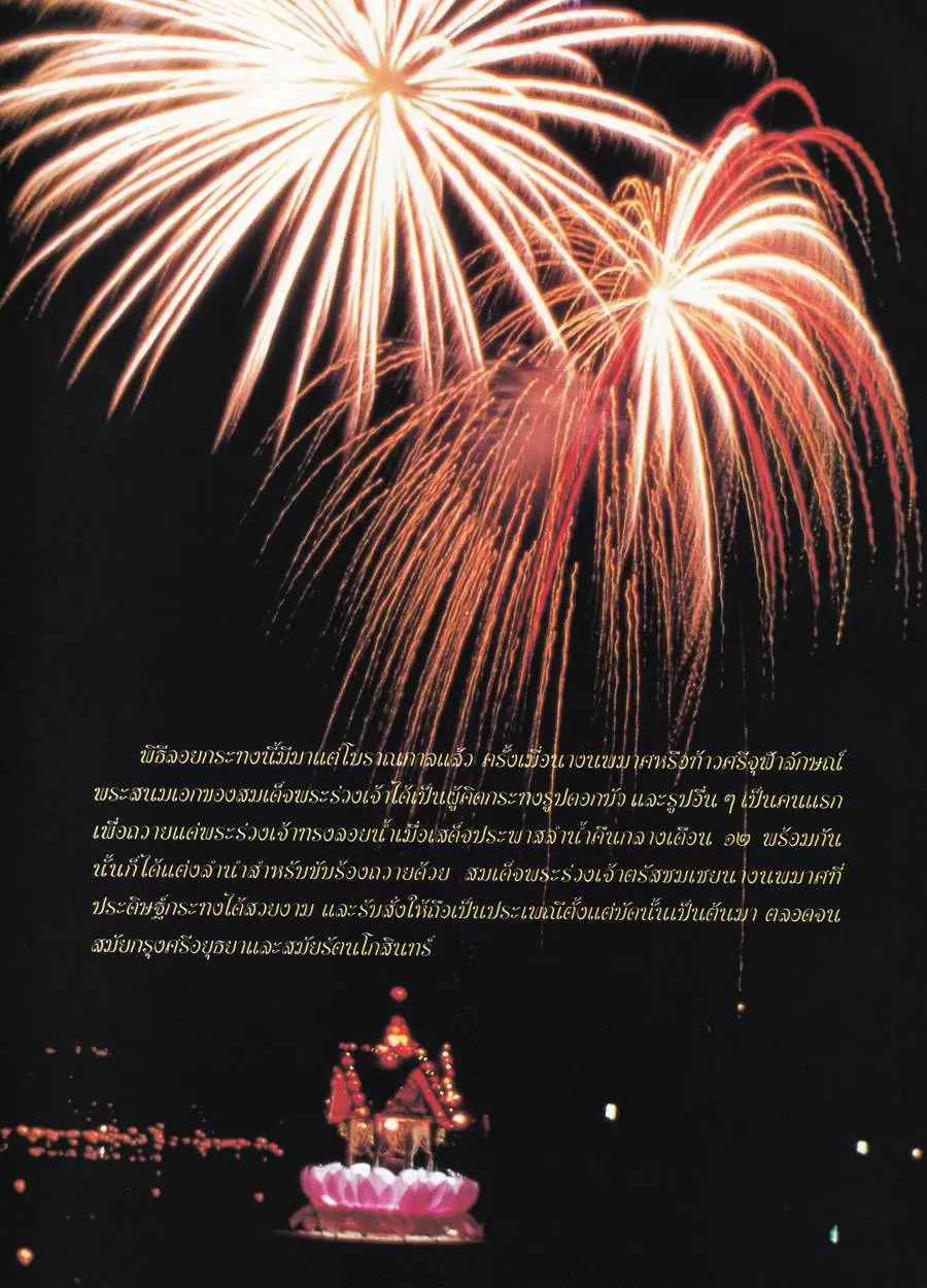 (วันวาน) ซอนย่า คูลลิ่ง @ เพื่อนเดินทาง ปีที่ 19 ฉบับที่ 215 พฤศจิกายน 2540