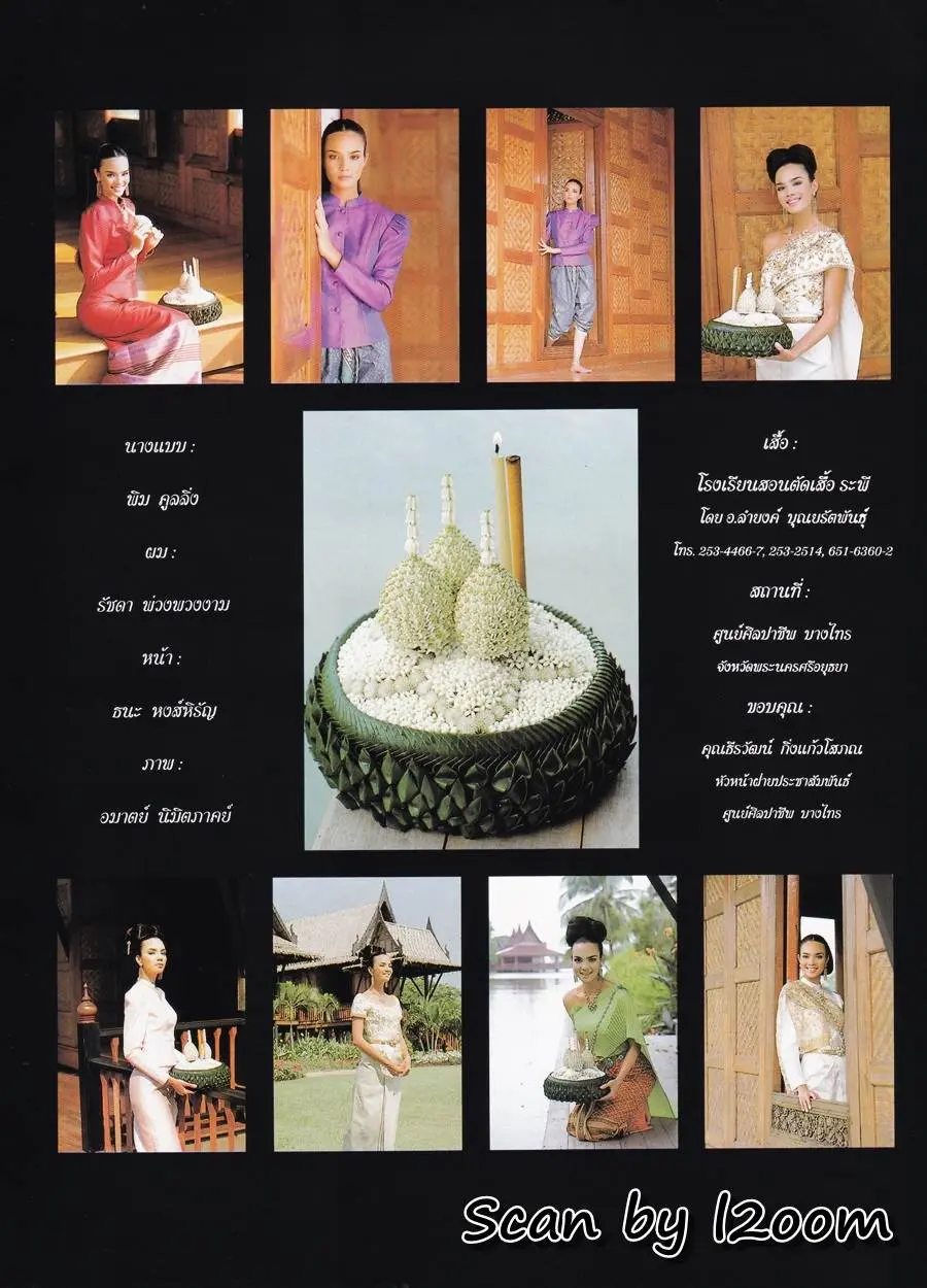 (วันวาน) ซอนย่า คูลลิ่ง @ เพื่อนเดินทาง ปีที่ 19 ฉบับที่ 215 พฤศจิกายน 2540