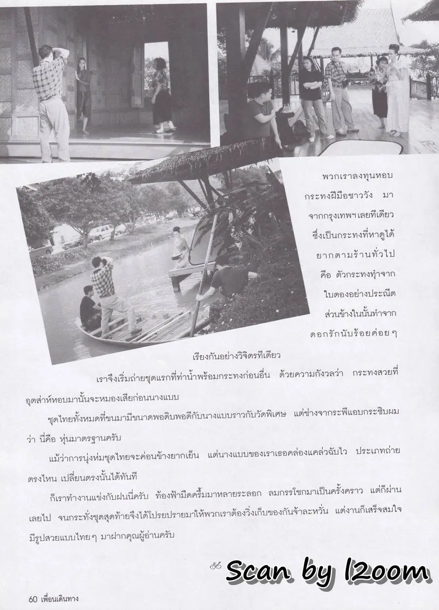 (วันวาน) ซอนย่า คูลลิ่ง @ เพื่อนเดินทาง ปีที่ 19 ฉบับที่ 215 พฤศจิกายน 2540