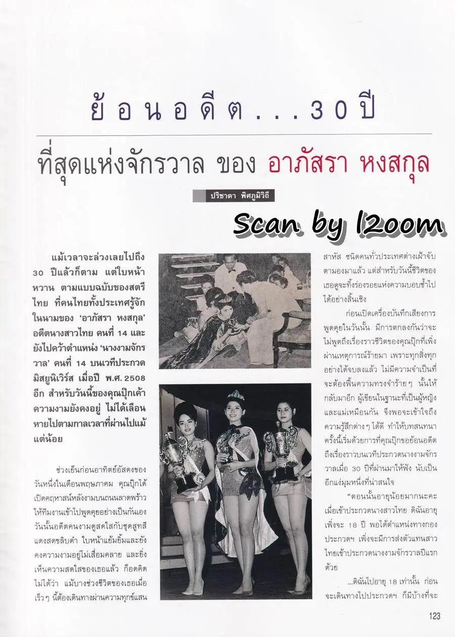 (วันวาน) อาภัสรา หงสกุล @ นิตยสาร รุ้ง ปีที่ 8 ฉบับที่ 89 กรกฎาคม 2539