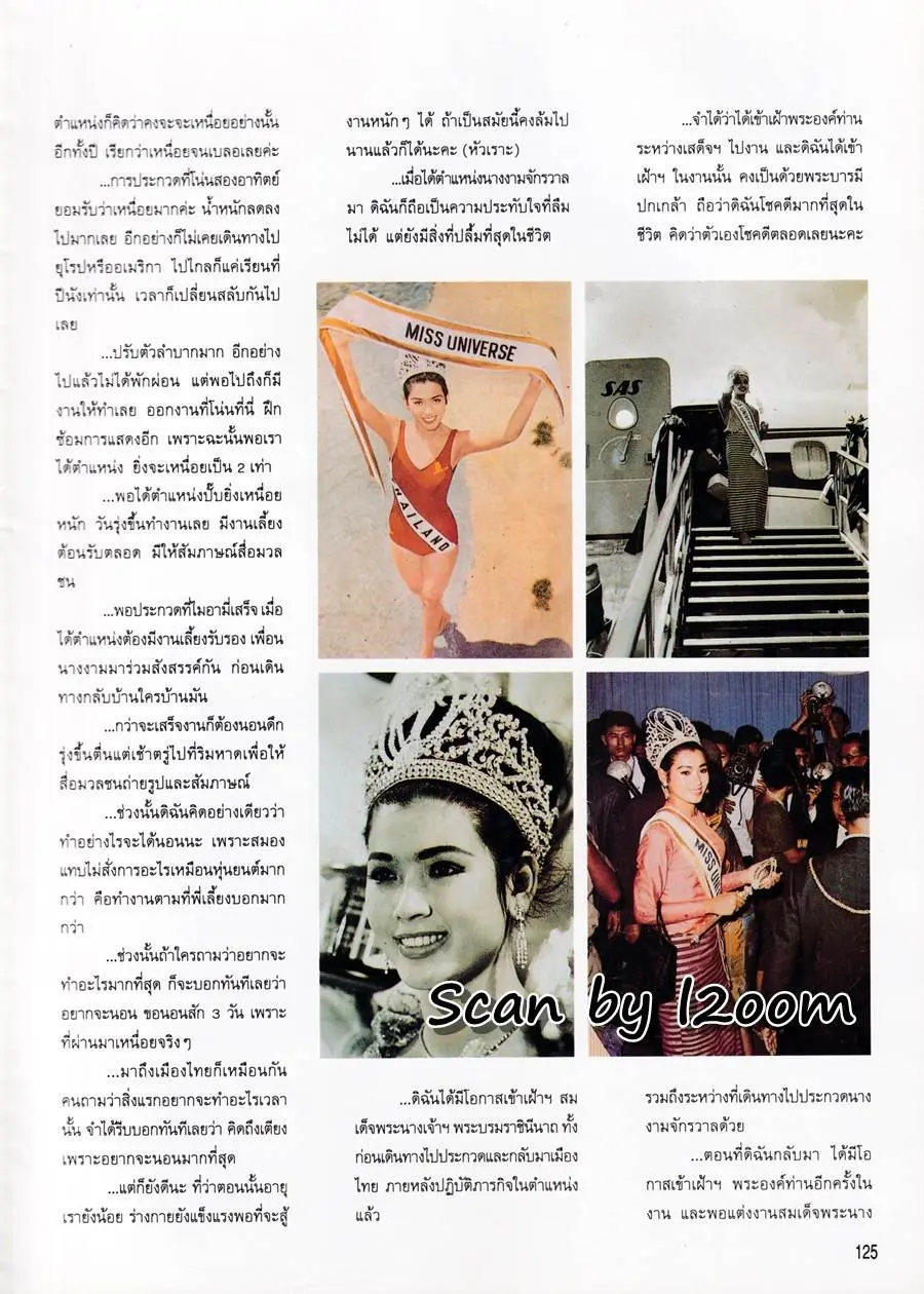 (วันวาน) อาภัสรา หงสกุล @ นิตยสาร รุ้ง ปีที่ 8 ฉบับที่ 89 กรกฎาคม 2539