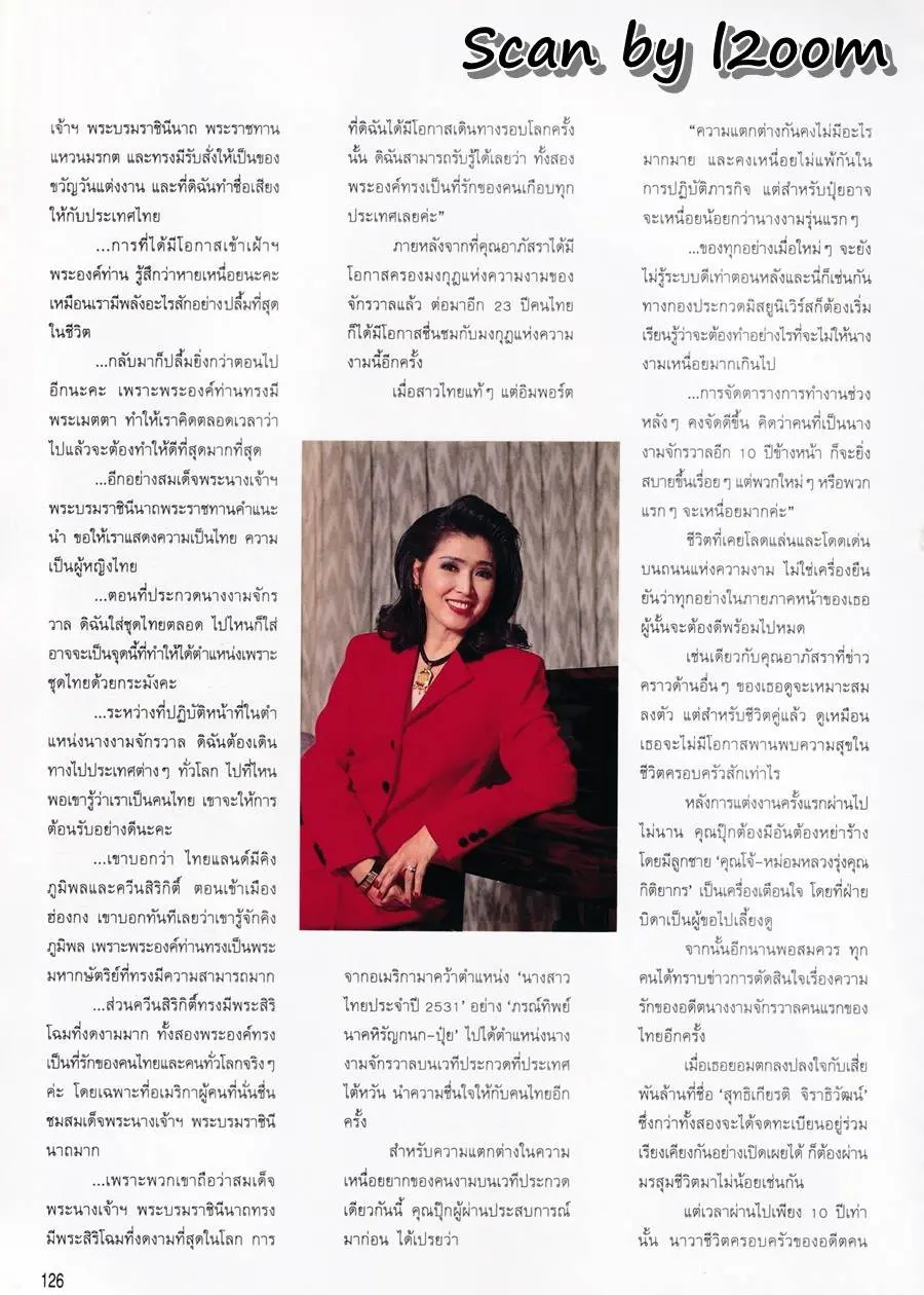 (วันวาน) อาภัสรา หงสกุล @ นิตยสาร รุ้ง ปีที่ 8 ฉบับที่ 89 กรกฎาคม 2539