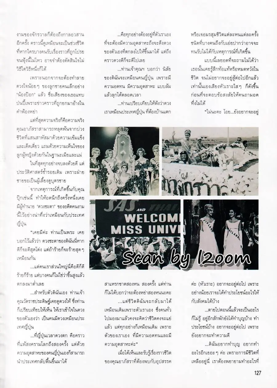 (วันวาน) อาภัสรา หงสกุล @ นิตยสาร รุ้ง ปีที่ 8 ฉบับที่ 89 กรกฎาคม 2539