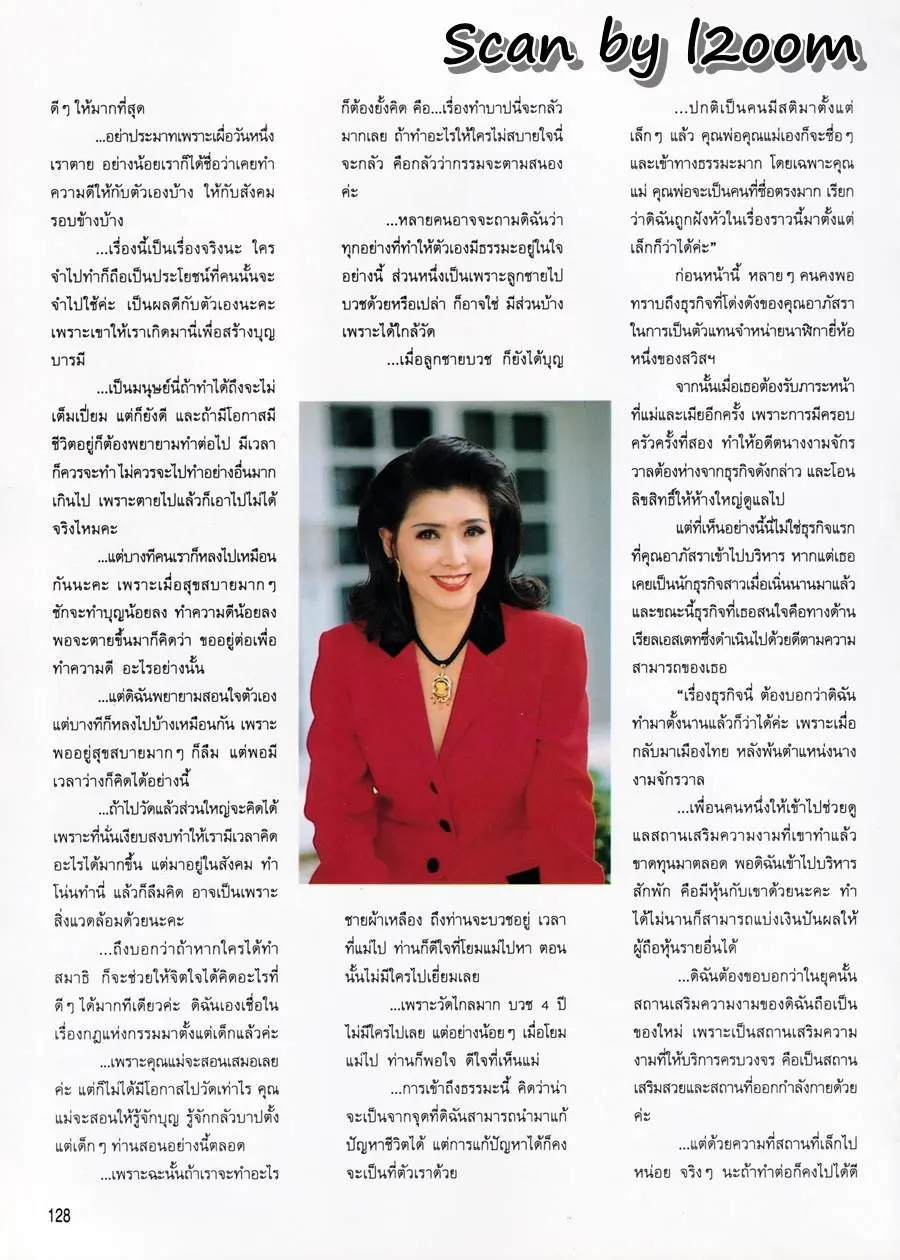 (วันวาน) อาภัสรา หงสกุล @ นิตยสาร รุ้ง ปีที่ 8 ฉบับที่ 89 กรกฎาคม 2539