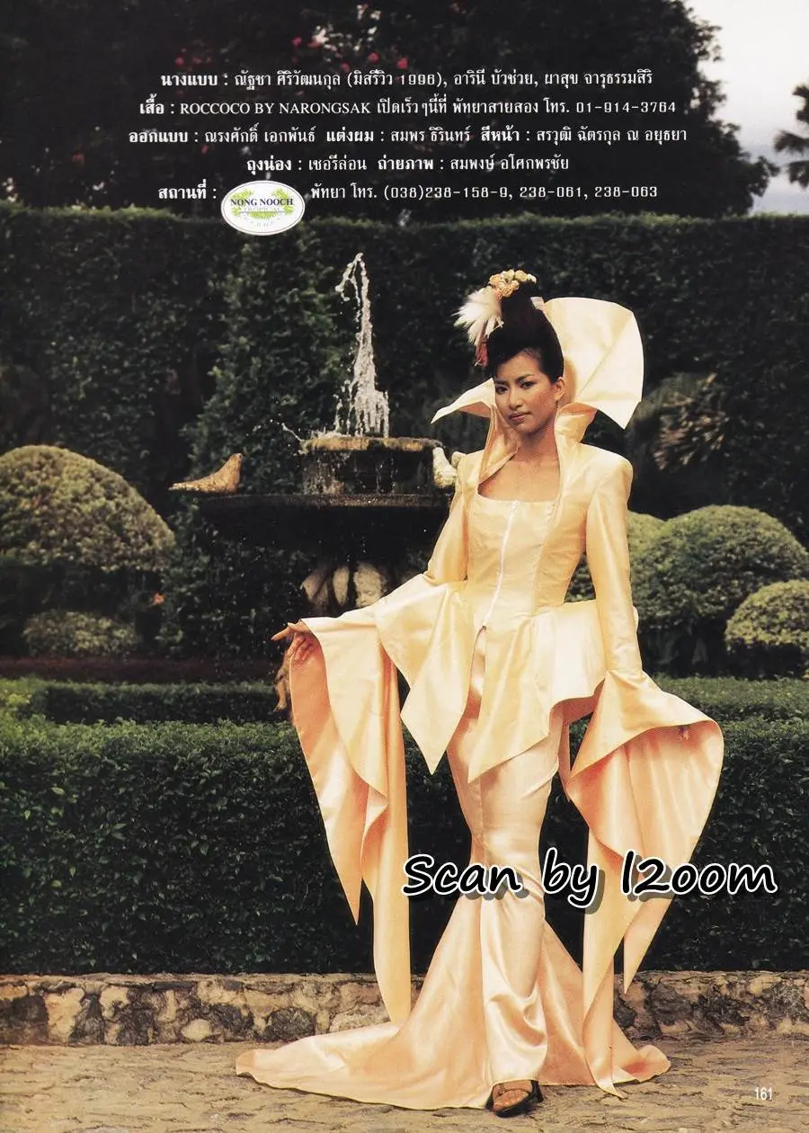 (วันวาน) อาภัสรา หงสกุล @ นิตยสาร รุ้ง ปีที่ 8 ฉบับที่ 89 กรกฎาคม 2539