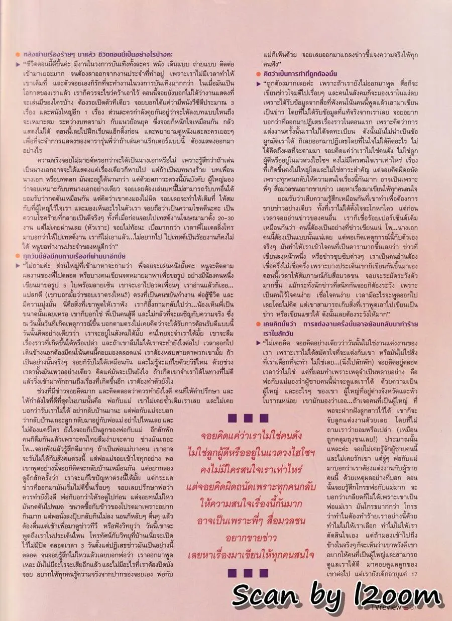 (วันวาน) อั้ม อธิชาติ & โอเด็ต @ นิตยสาร ทีวีรีวิว ปีที่ 5 ฉบับที่ 216 ธันวาคม 2546