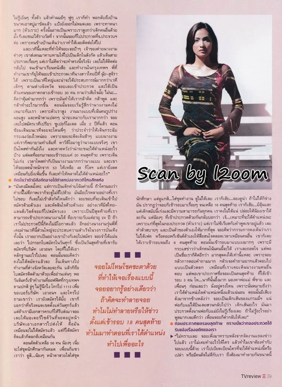 (วันวาน) อั้ม อธิชาติ & โอเด็ต @ นิตยสาร ทีวีรีวิว ปีที่ 5 ฉบับที่ 216 ธันวาคม 2546