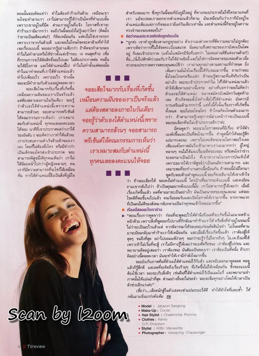 (วันวาน) อั้ม อธิชาติ & โอเด็ต @ นิตยสาร ทีวีรีวิว ปีที่ 5 ฉบับที่ 216 ธันวาคม 2546