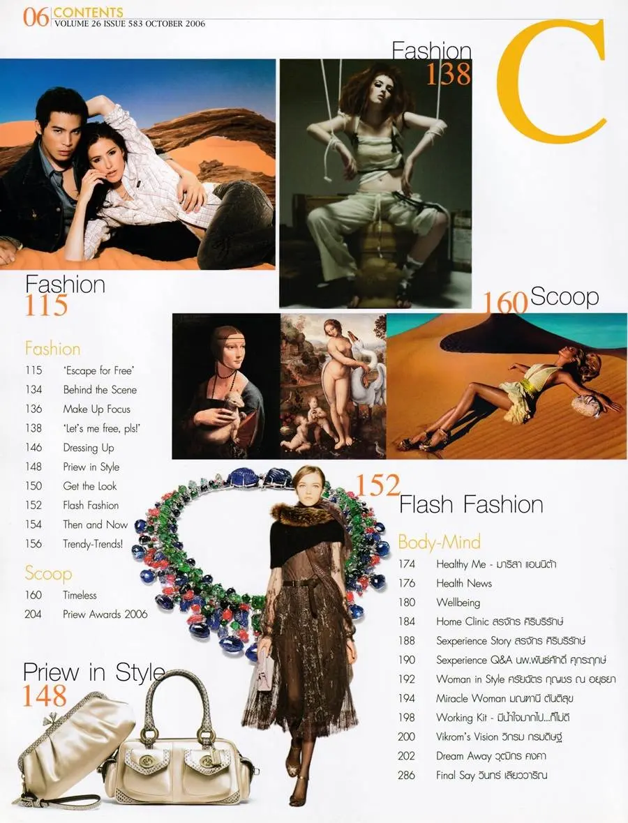 (วันวาน) ปอ ทฤษฎี & ศรีริต้า @ นิตยสาร เปรียว ปีที่ 26 ฉบับที่ 583 ตุลาคม 2549