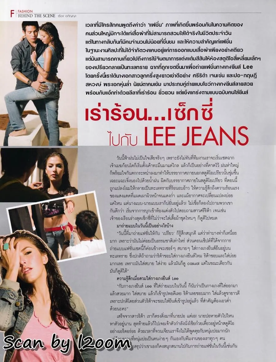 (วันวาน) ปอ ทฤษฎี & ศรีริต้า @ นิตยสาร เปรียว ปีที่ 26 ฉบับที่ 583 ตุลาคม 2549