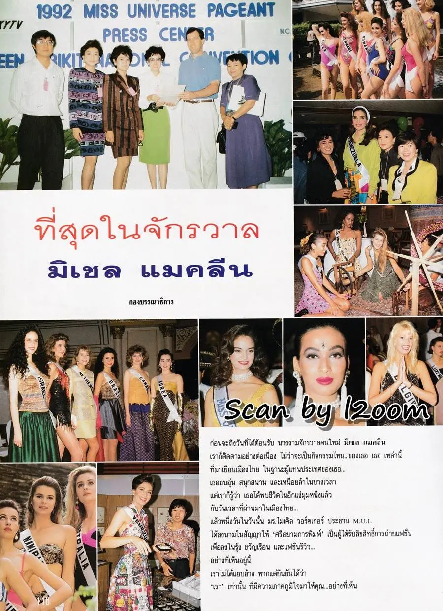(วันวาน) มิเชล แมคลีน @ นิตยสาร รุ้ง ปีที่ 4 ฉบับที่ 40 มิถุนายน 2535