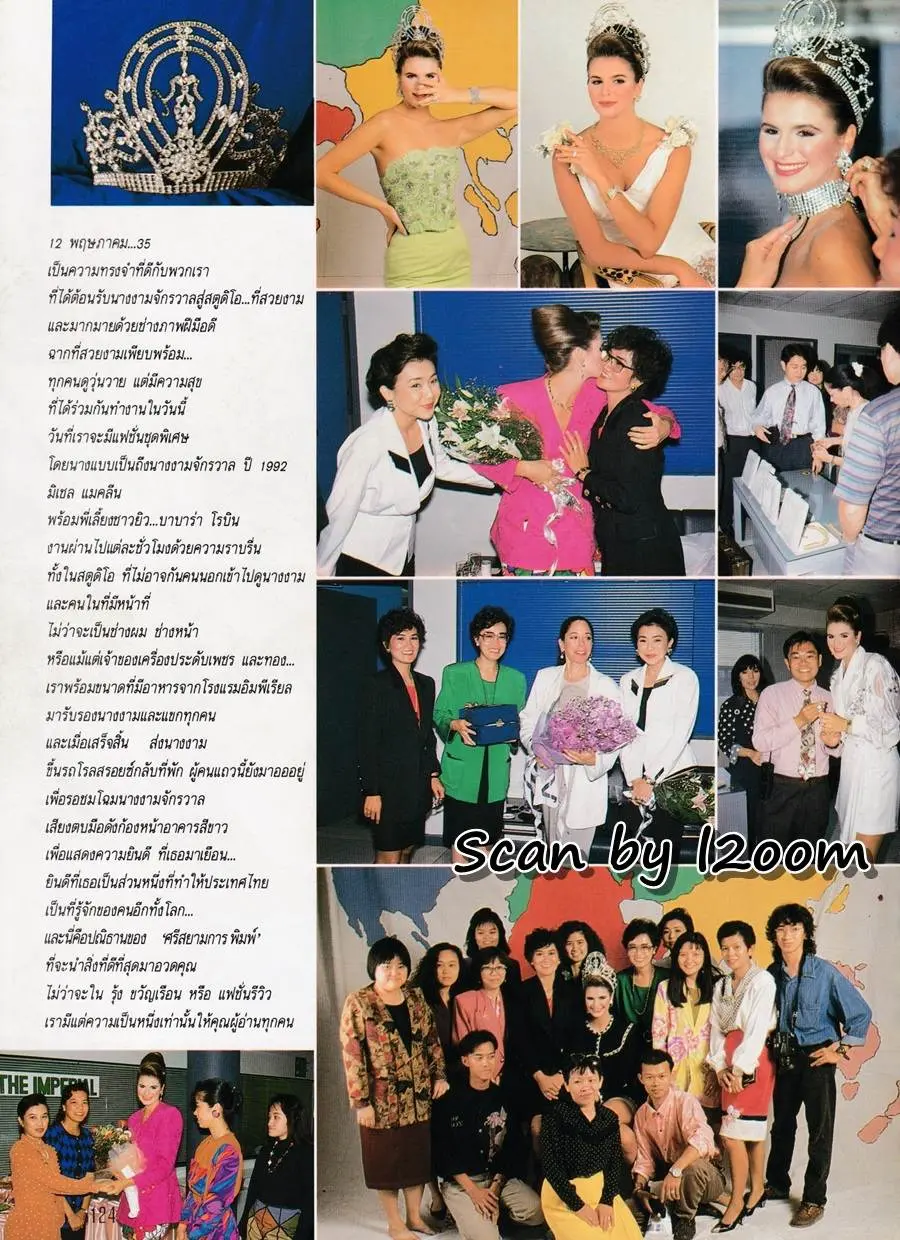 (วันวาน) มิเชล แมคลีน @ นิตยสาร รุ้ง ปีที่ 4 ฉบับที่ 40 มิถุนายน 2535