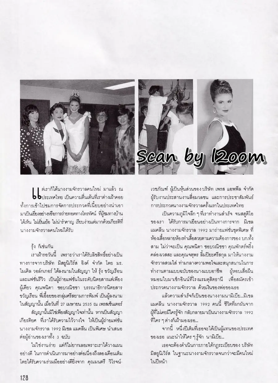 (วันวาน) มิเชล แมคลีน @ นิตยสาร รุ้ง ปีที่ 4 ฉบับที่ 40 มิถุนายน 2535