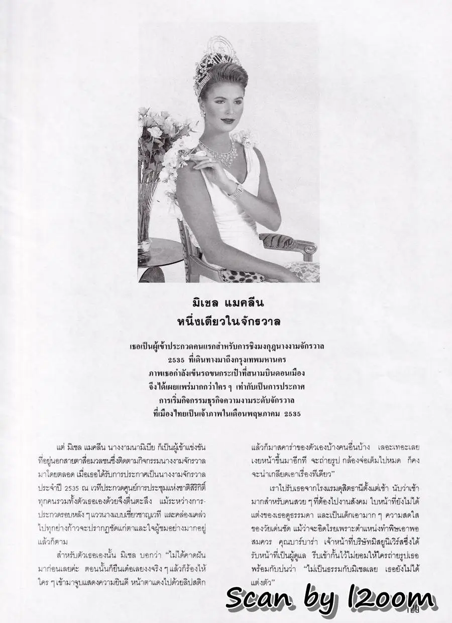 (วันวาน) มิเชล แมคลีน @ นิตยสาร รุ้ง ปีที่ 4 ฉบับที่ 40 มิถุนายน 2535